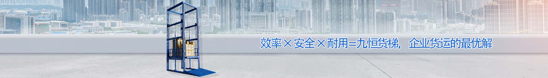 建始顺优升降科技