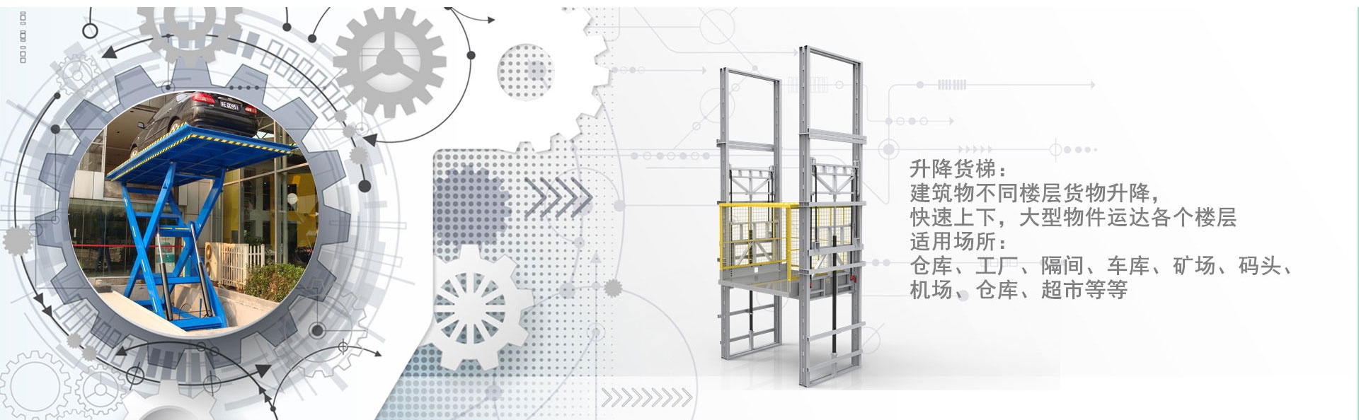 建始货梯厂家